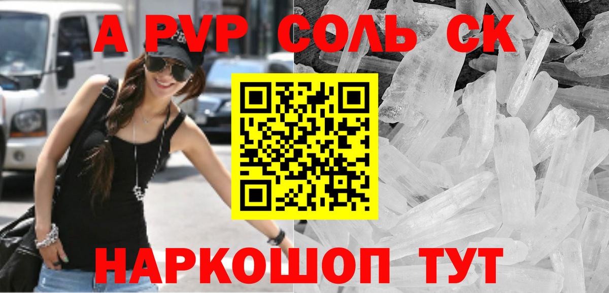 Alpha-PVP крисы CK Кинешма