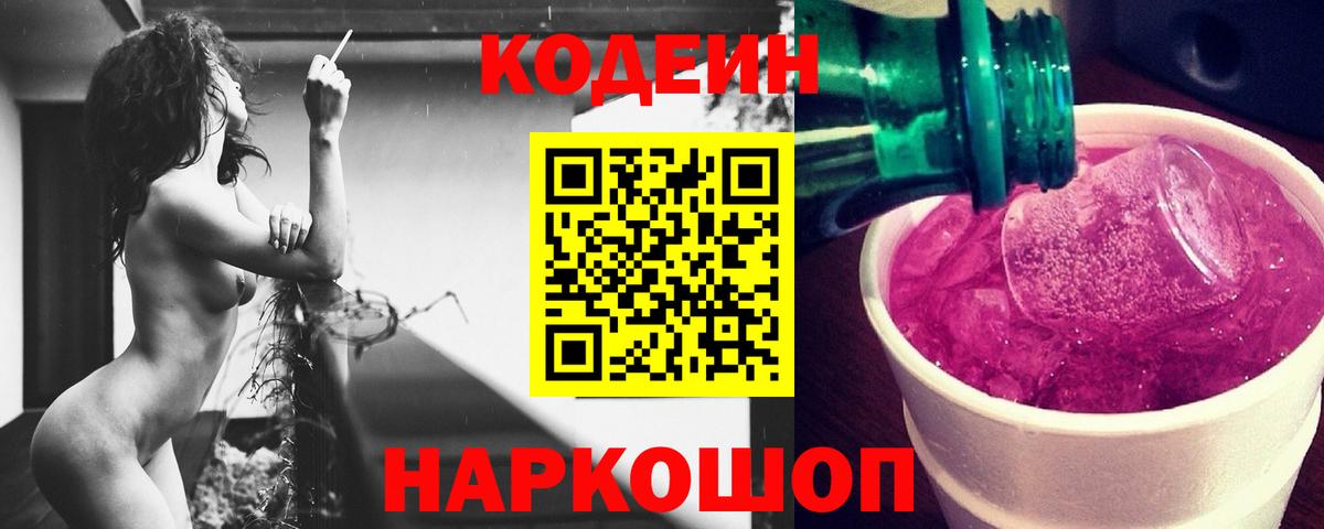 Codein напиток Lean (лин)  Codein напиток Lean (лин)  Кинешма  Вход с VPN 