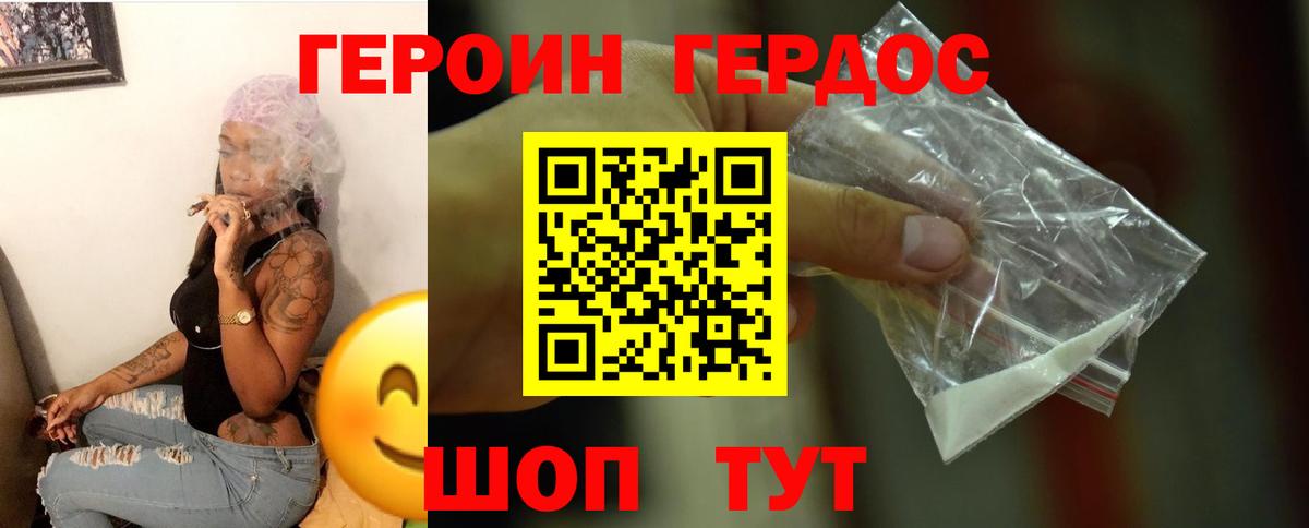 Героин белый Кинешма