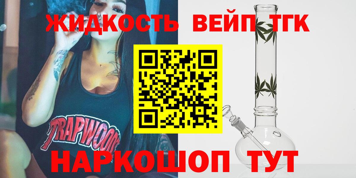Дистиллят ТГК концентрат  Дистиллят ТГК жижа  Кинешма  Вход с VPN 